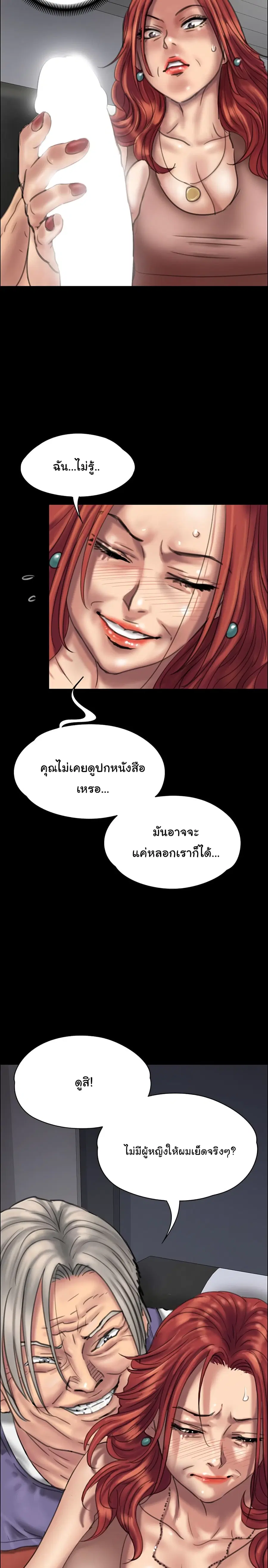 Queen Bee ตอนที่ 23 — หน้า 6 จาก 40