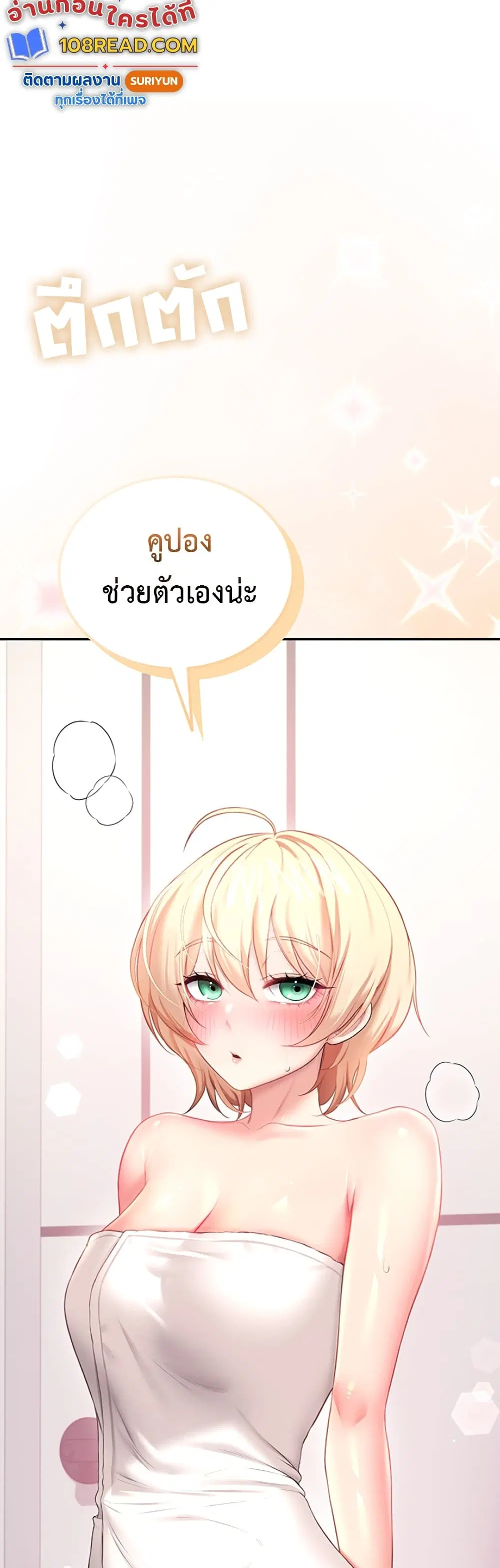 Wireless Touch ตอนที่ 105 — หน้า 58 จาก 60