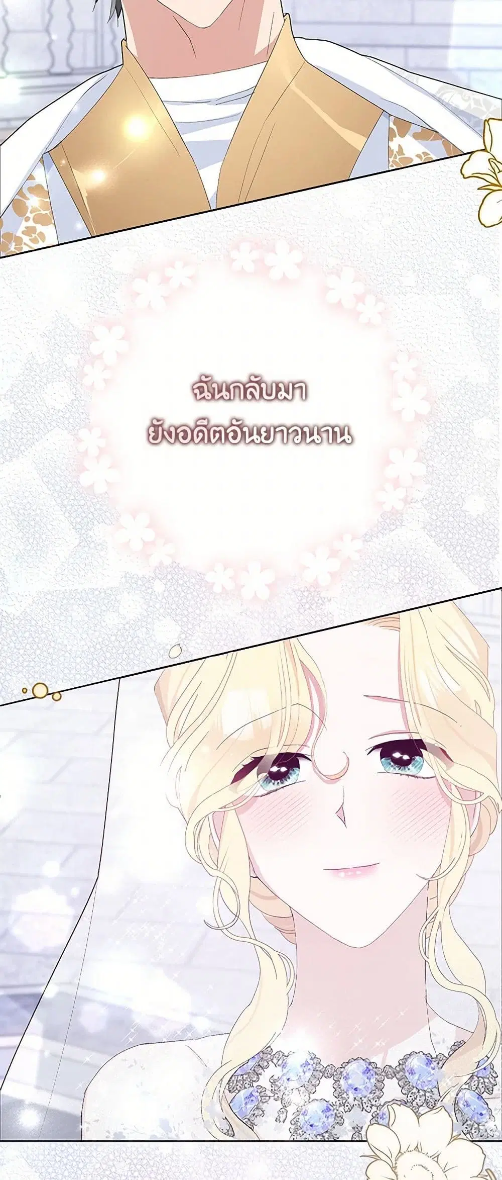 Please Marry Me Again! ตอนที่ 33 — หน้า 37 จาก 38