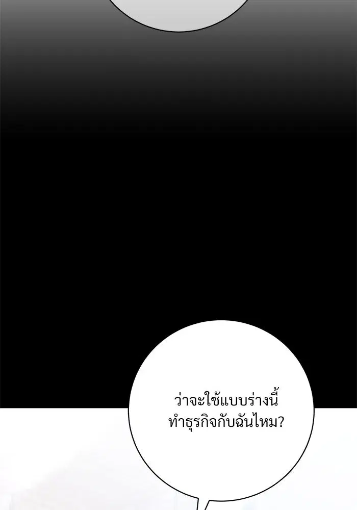 To My Husband’s Mistress ตอนที่ 67 — หน้า 104 จาก 118