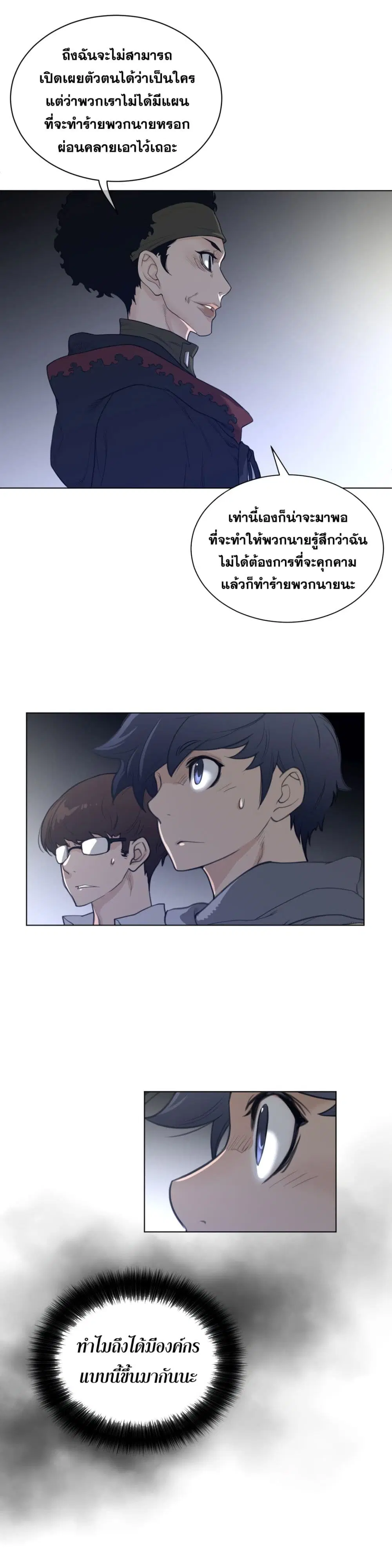Perfect Half ตอนที่ 78 — หน้า 10 จาก 16