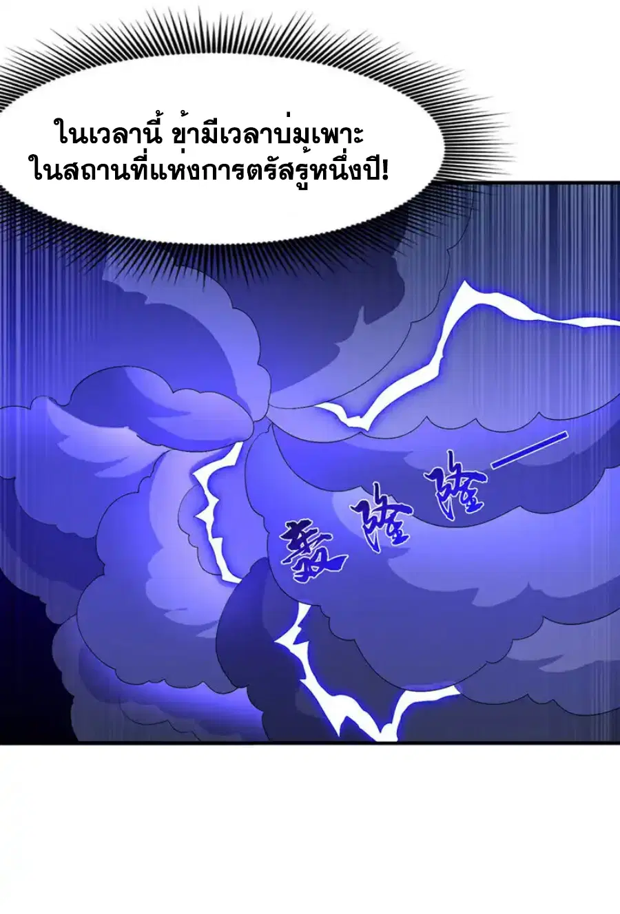 Wu Ni ตอนที่ 498 — หน้า 23 จาก 34
