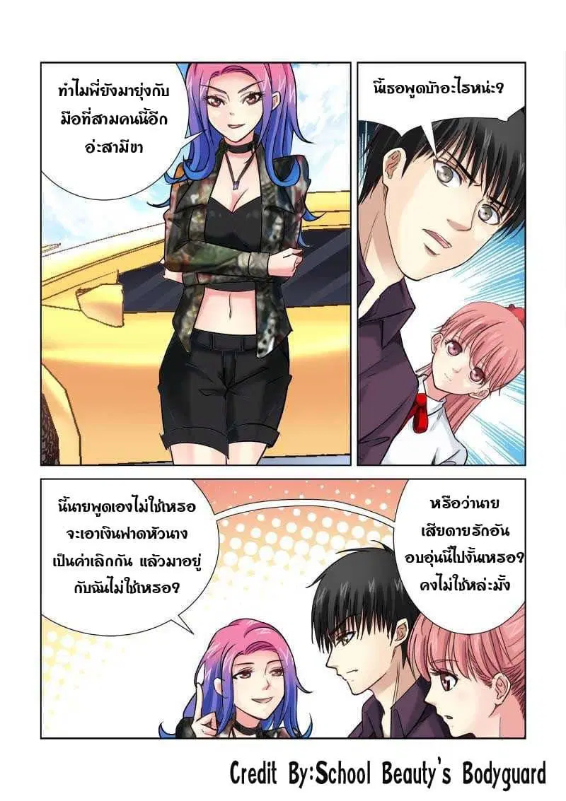 School Beauty’s Bodyguard ตอนที่ 180 — หน้า 4 จาก 8
