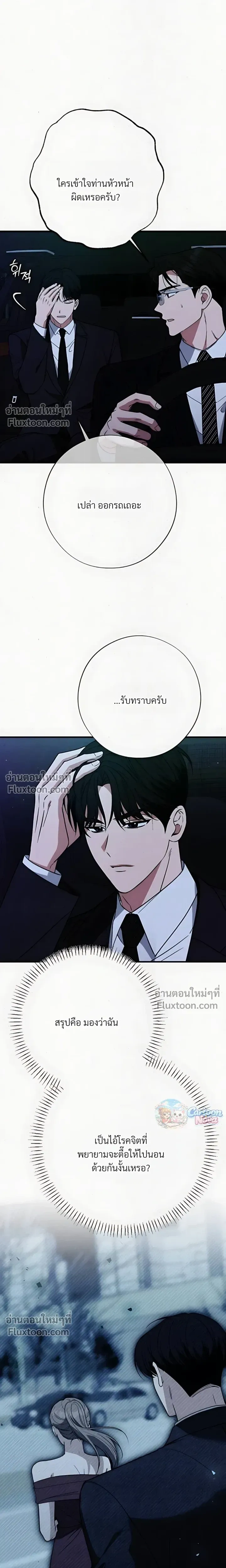 Grey Bonds of Love – พันธนาการรักสีเทา ตอนที่ 5 — หน้า 10 จาก 26
