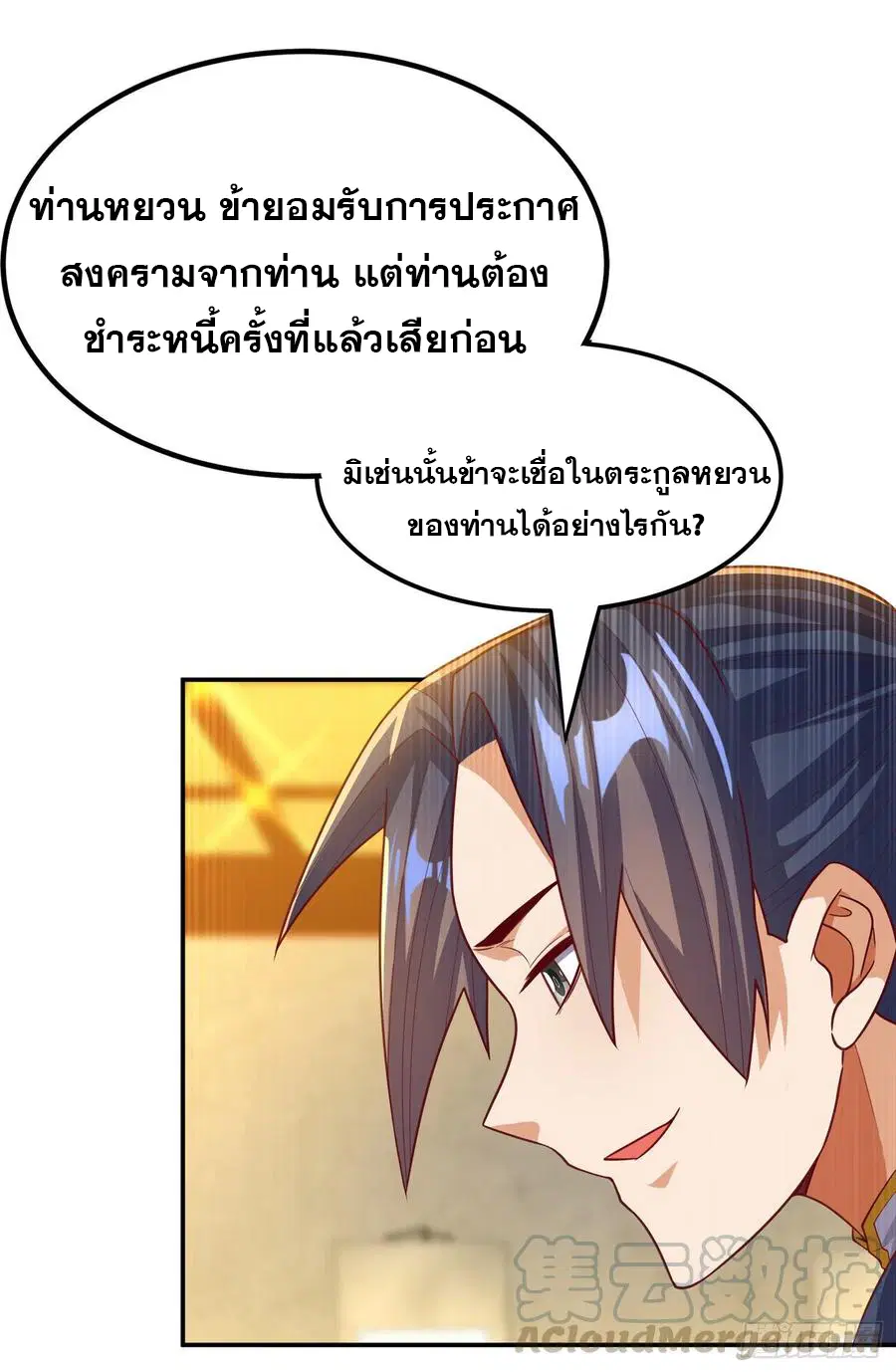 Wu Ni ตอนที่ 123 — หน้า 9 จาก 36