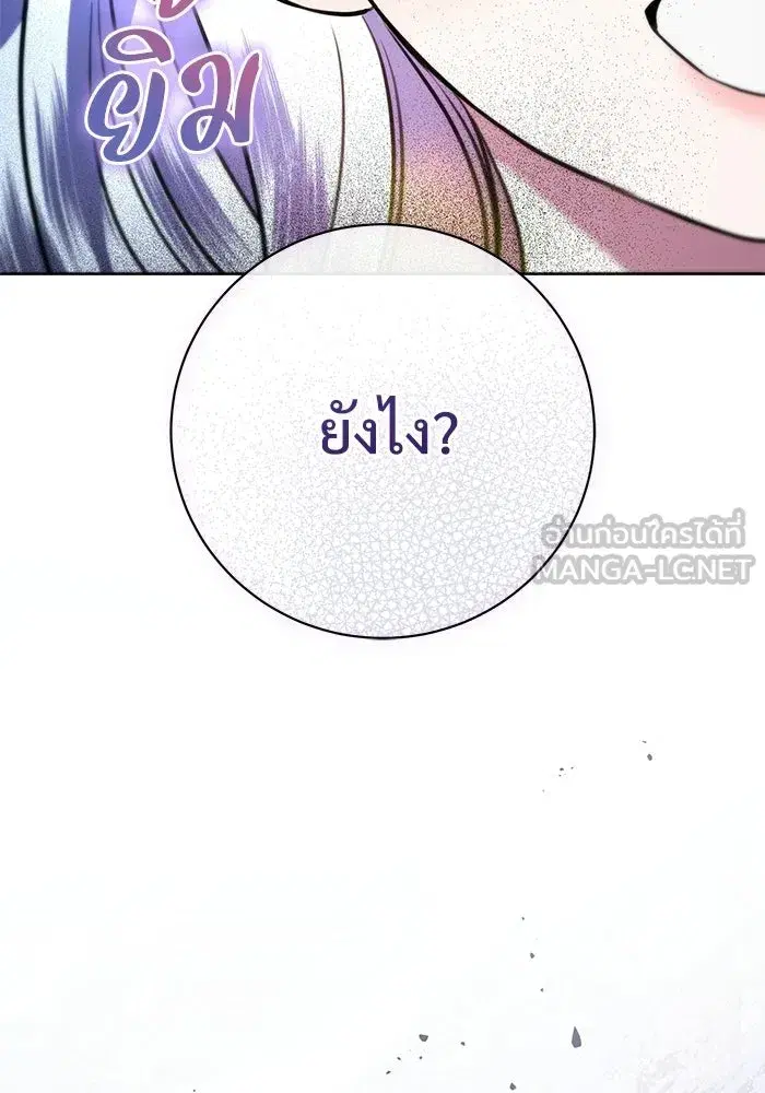To My Husband’s Mistress ตอนที่ 101 — หน้า 90 จาก 126