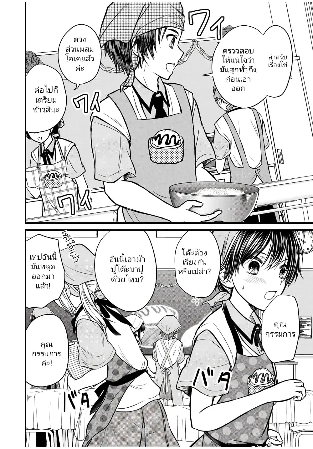 Ojousama no Shimobe ตอนที่ 102 — หน้า 10 จาก 18