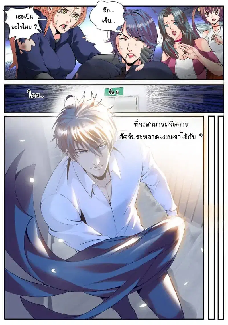 The Superb Captain in the City ตอนที่ 61 — หน้า 4 จาก 22