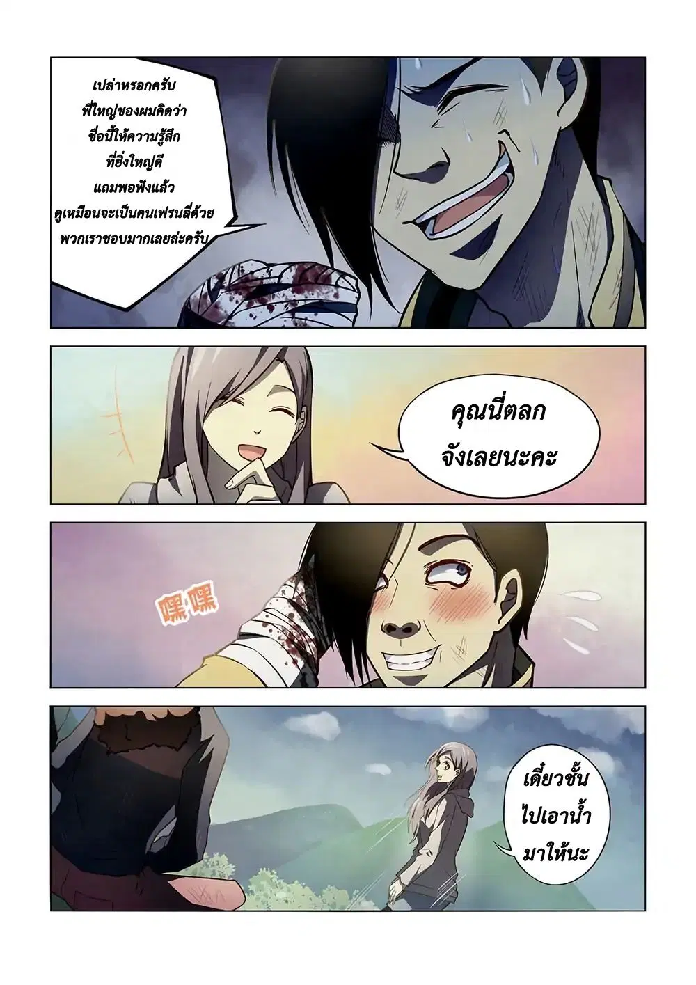 The Last Human ตอนที่ 113 — หน้า 4 จาก 18