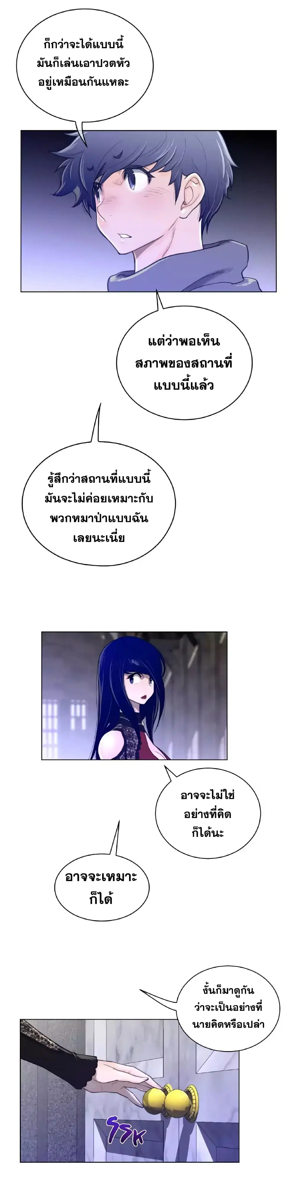 Perfect Half ตอนที่ 47 — หน้า 6 จาก 24