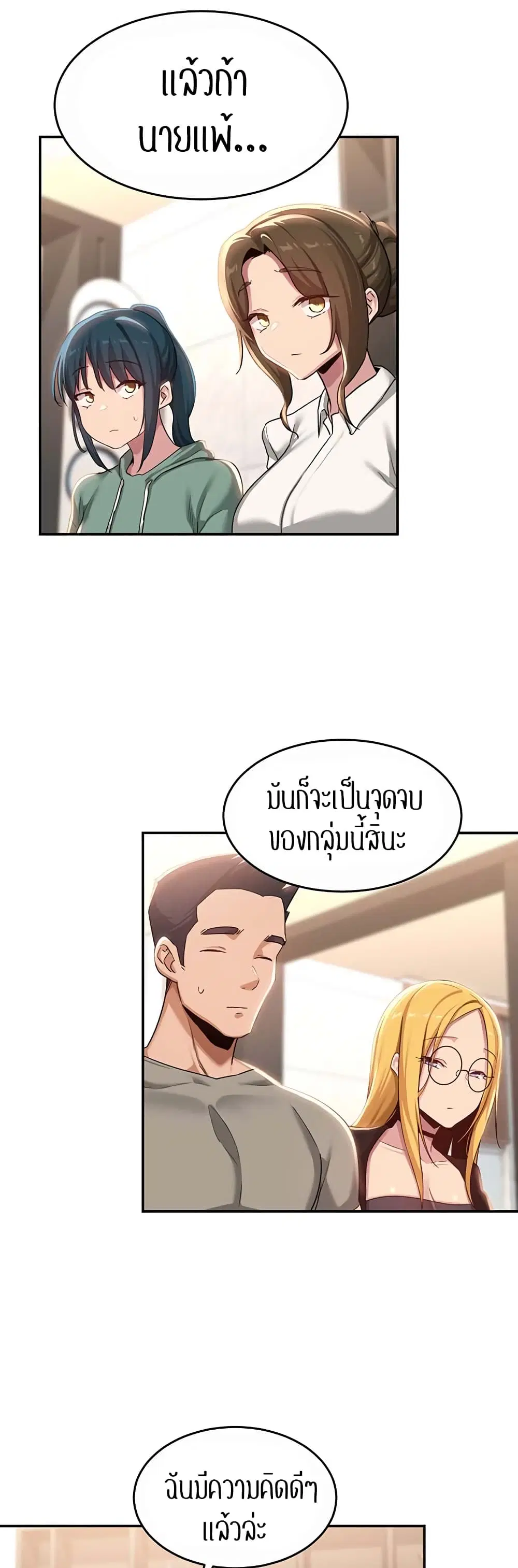 Sextudy Group ตอนที่ 86 — หน้า 36 จาก 44