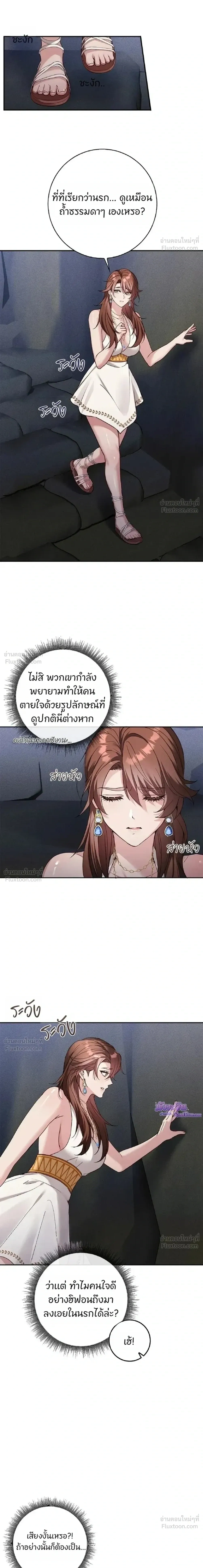 Hell Visit Record – บันทึกเยือนนรก ตอนที่ 1 — หน้า 8 จาก 21
