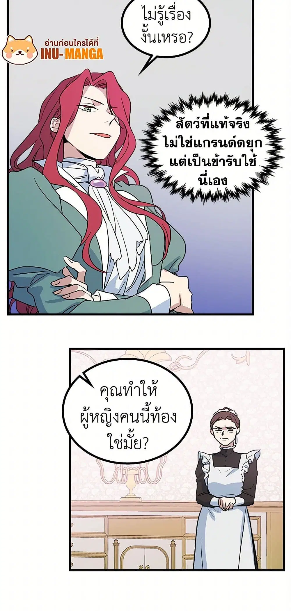 The Lady and the Beast ตอนที่ 20 — หน้า 22 จาก 35