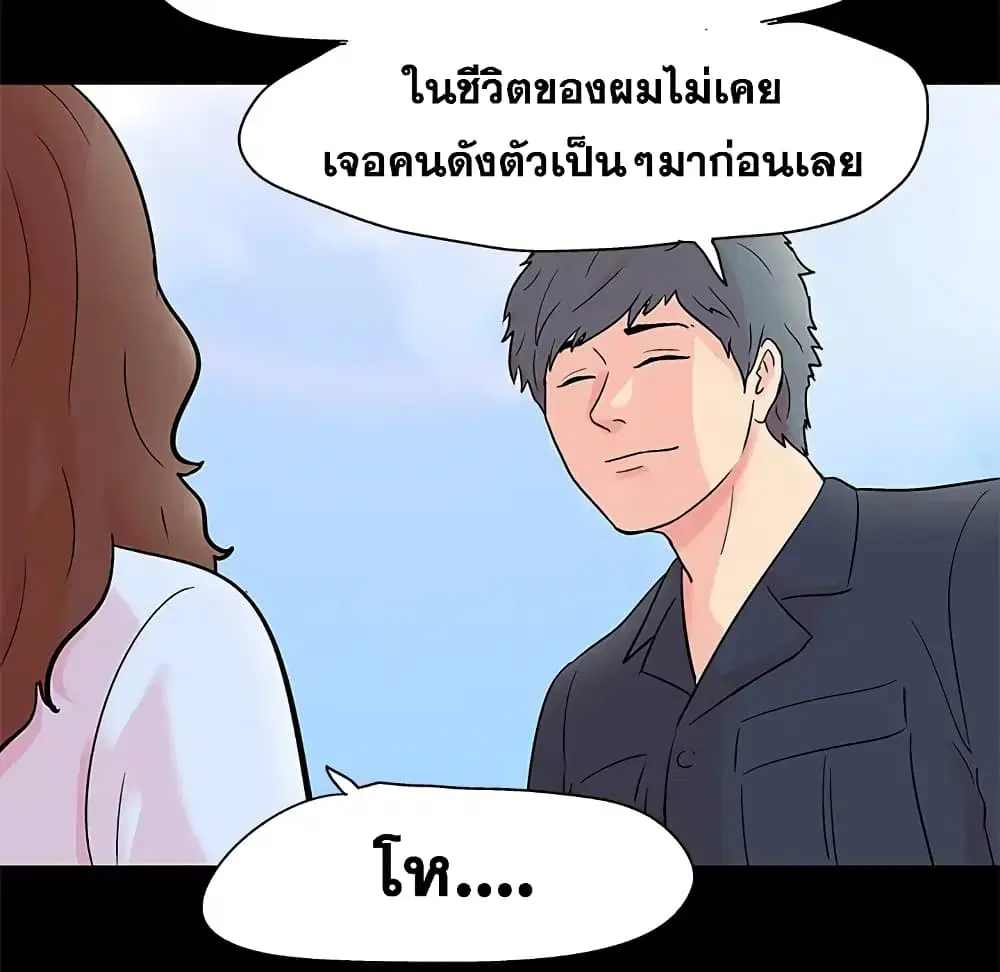 Project Utopia ตอนที่ 85 — หน้า 29 จาก 70