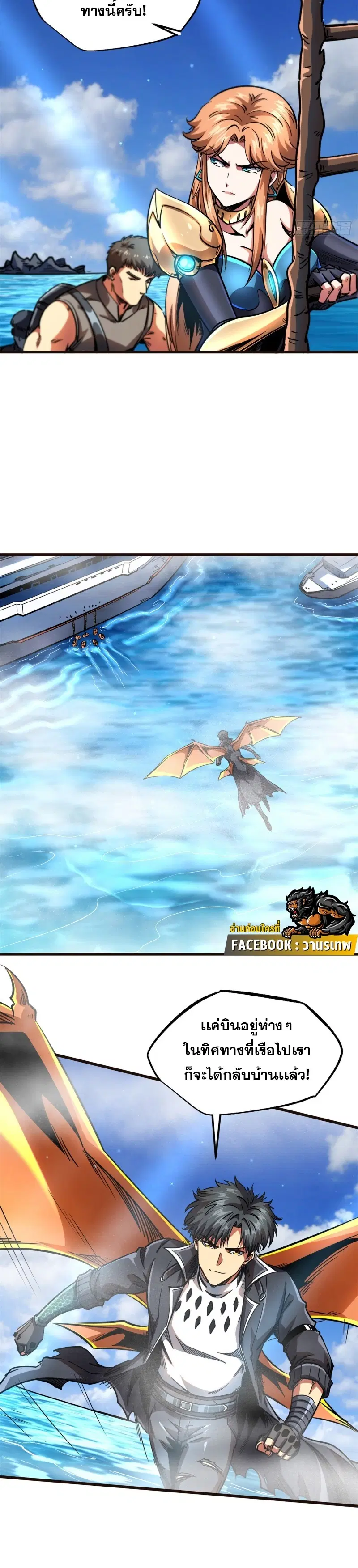 Super God Gene ตอนที่ 108 — หน้า 6 จาก 17