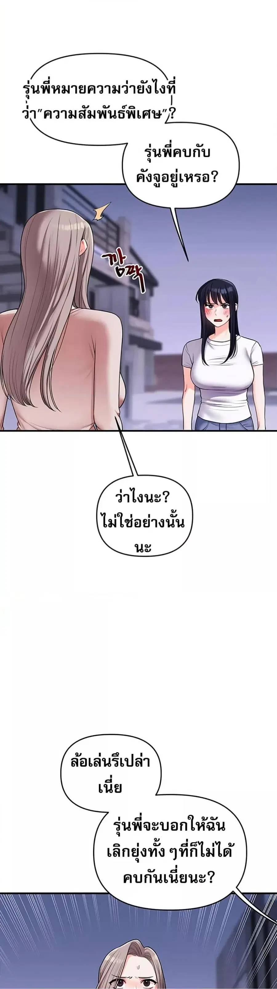 Relationship Reversal ตอนที่ 35 — หน้า 39 จาก 51