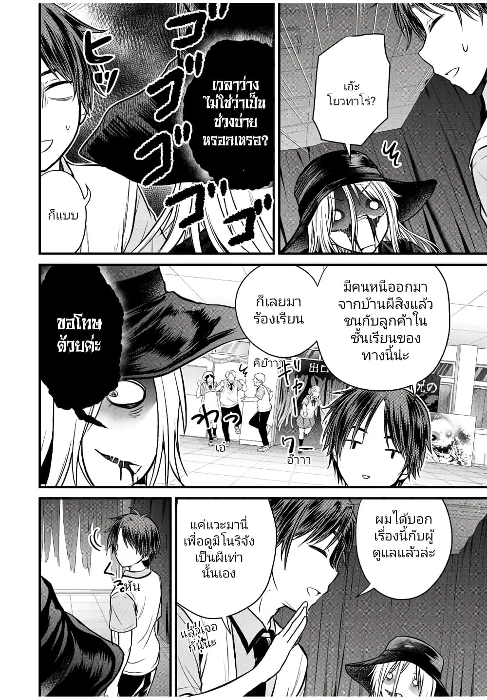 Ojousama no Shimobe ตอนที่ 102 — หน้า 14 จาก 18