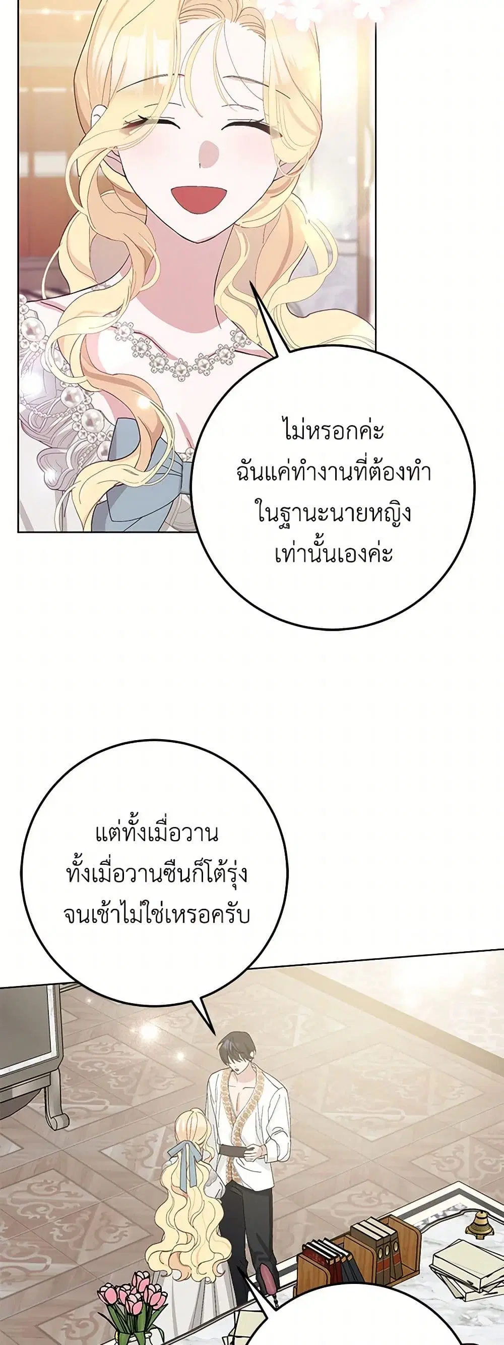Please Marry Me Again! ตอนที่ 39 — หน้า 29 จาก 41