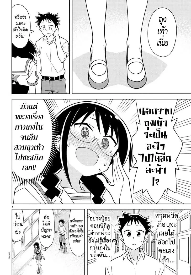 Atsumare! Fushigi Kenkyubu ตอนที่ 184 — หน้า 7 จาก 9