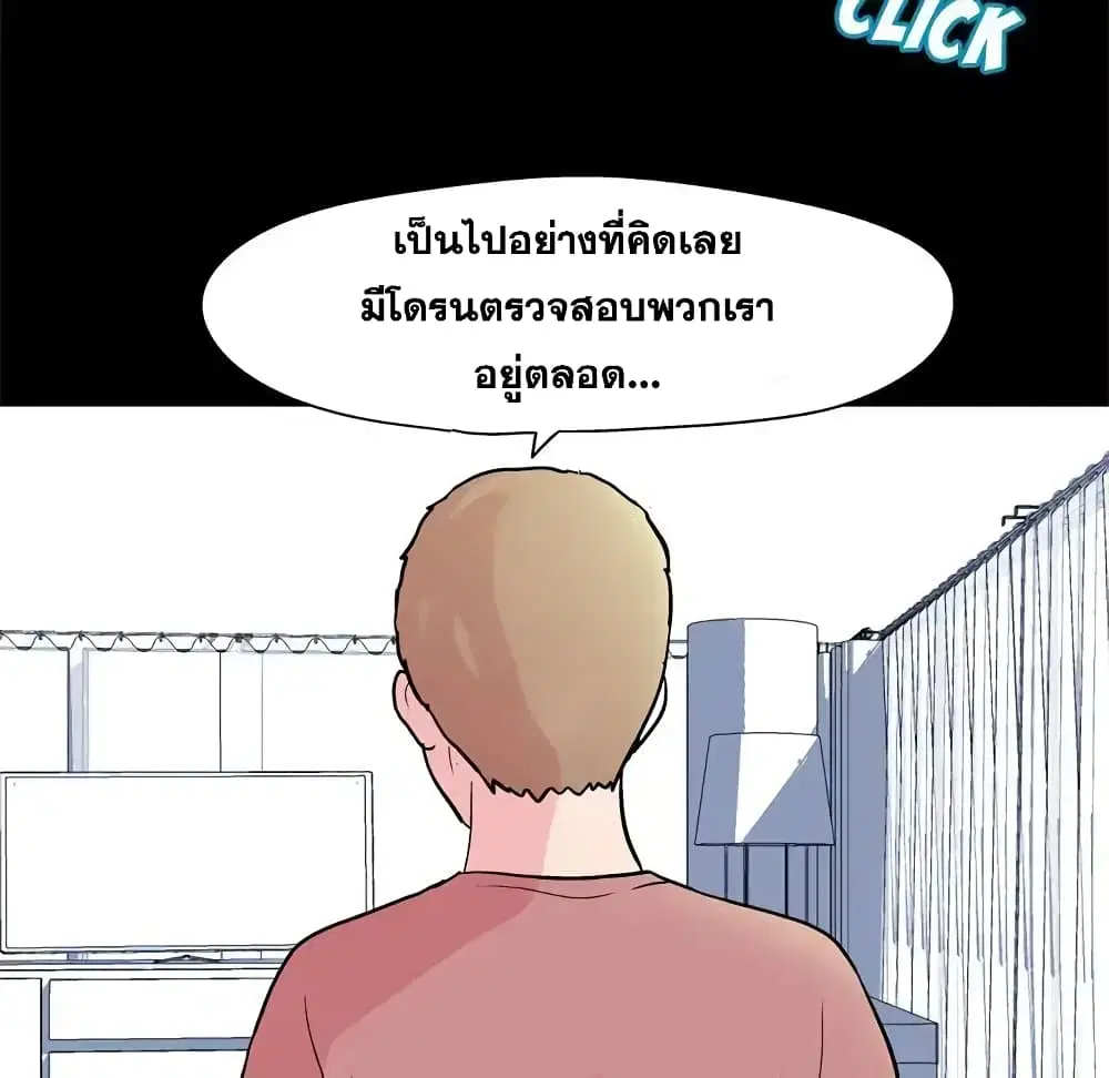 Project Utopia ตอนที่ 36 — หน้า 21 จาก 69