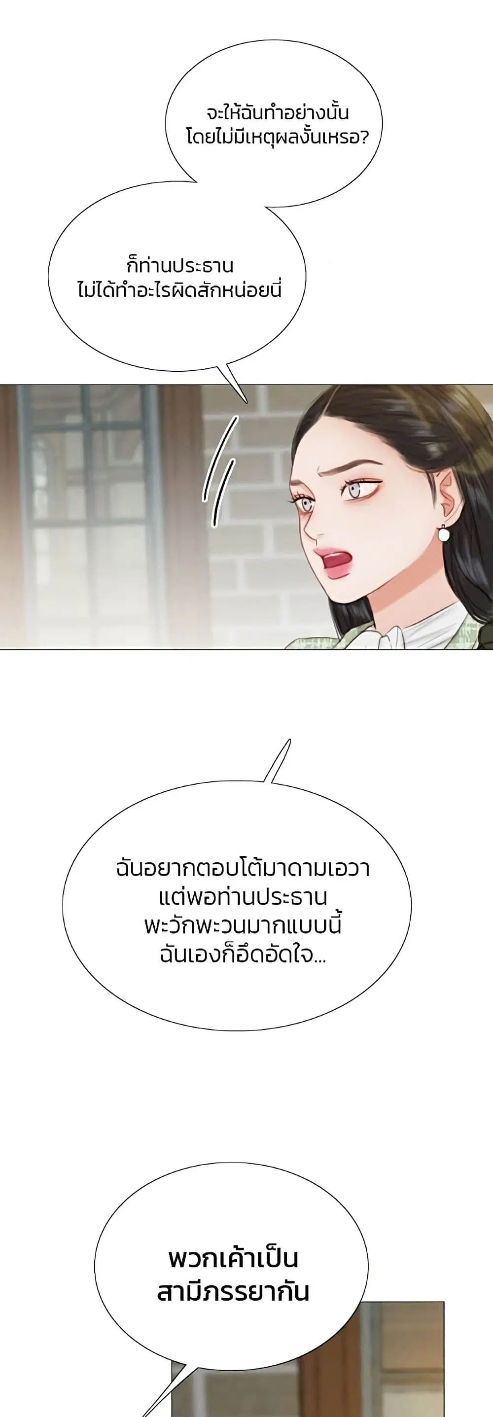 Serena ตอนที่ 35 — หน้า 5 จาก 62