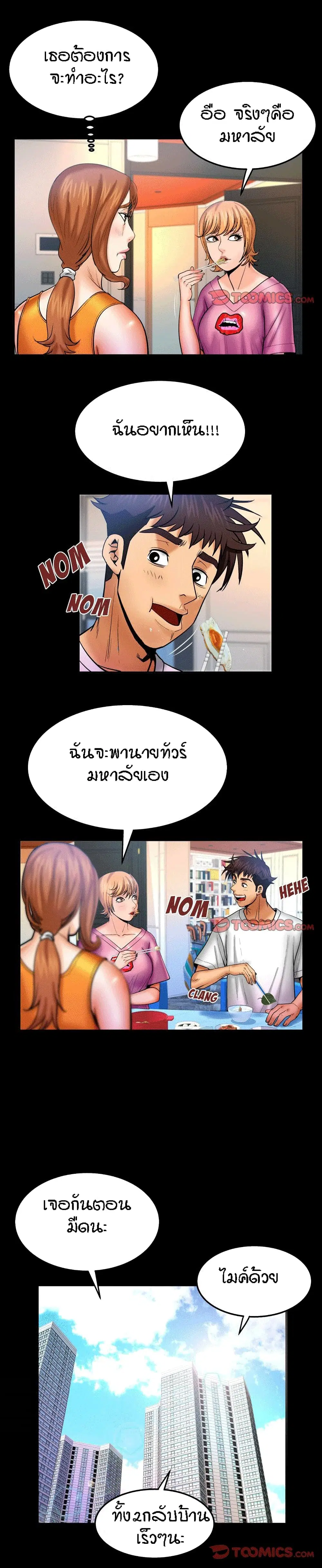 My Aunt ตอนที่ 62 — หน้า 9 จาก 19