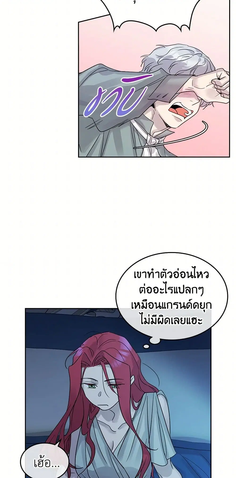 The Lady and the Beast ตอนที่ 44 — หน้า 17 จาก 42