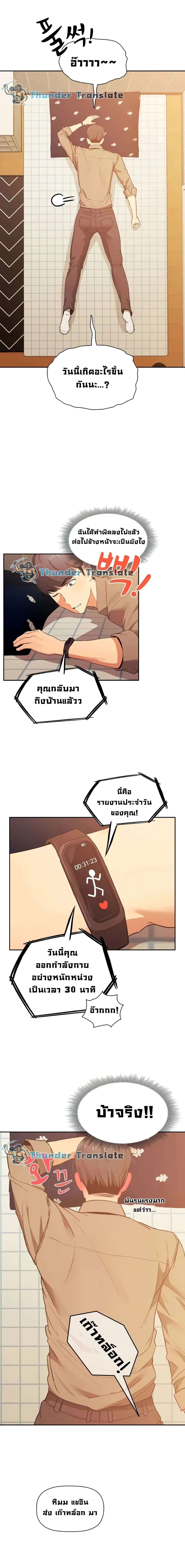 Private Tutoring in These Trying Times ตอนที่ 8 — หน้า 19 จาก 21