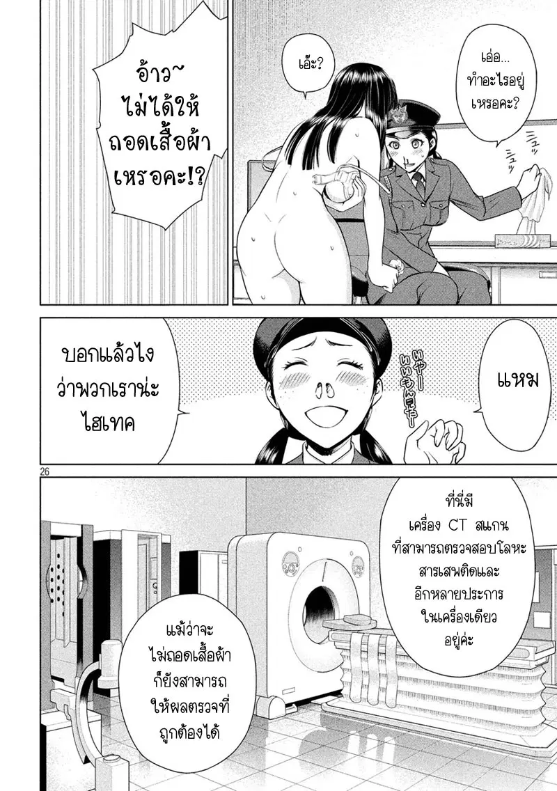 Satanophany ตอนที่ 2 — หน้า 26 จาก 45