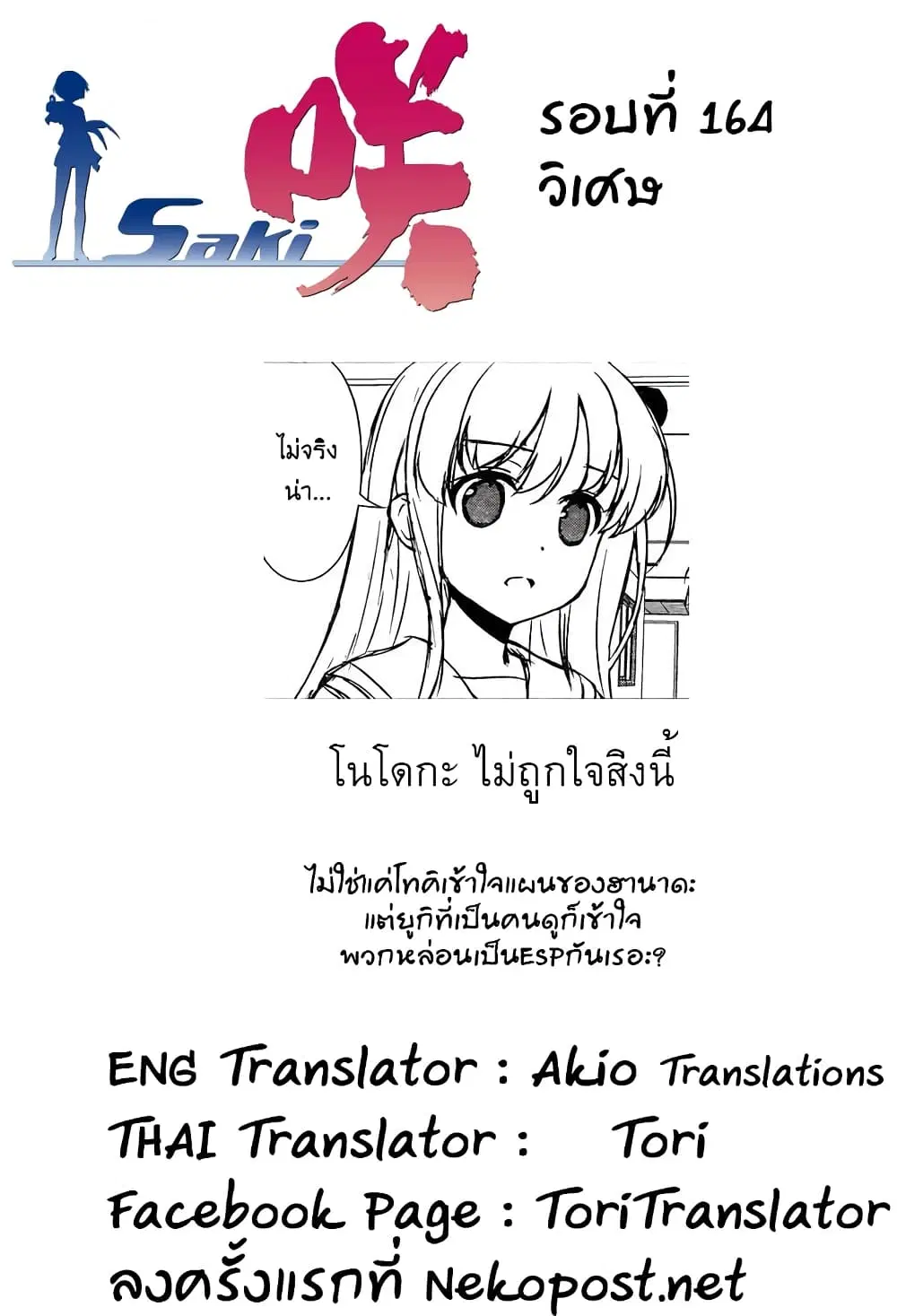 Saki ตอนที่ 164 — หน้า 17 จาก 20