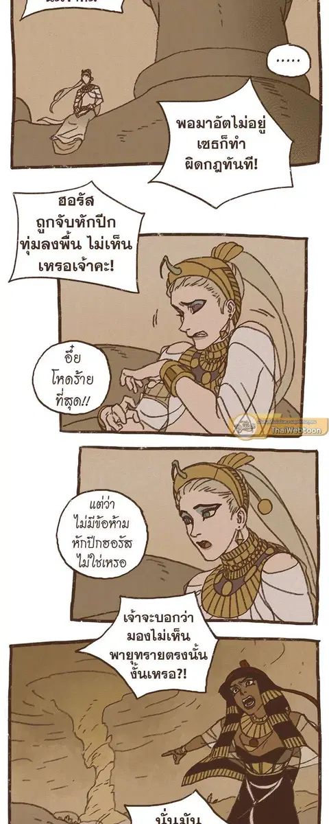 ENNEAD ตอนที่ 64 — หน้า 13 จาก 35