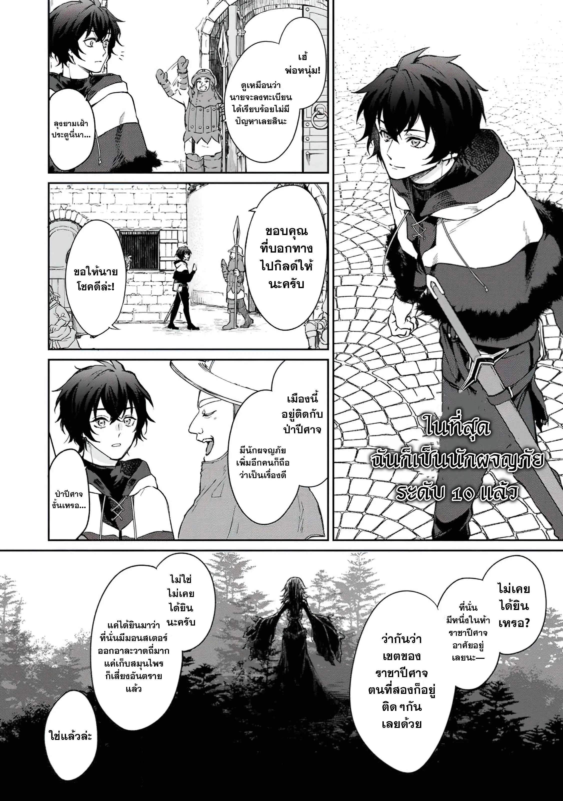 The Former Strongest Hero Lives as a Side Character ตอนที่ 2 — หน้า 4 จาก 31