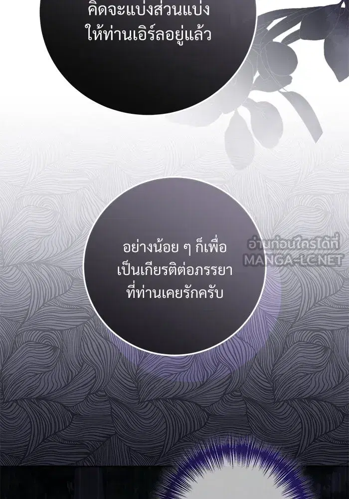 To My Husband’s Mistress ตอนที่ 87 — หน้า 27 จาก 123