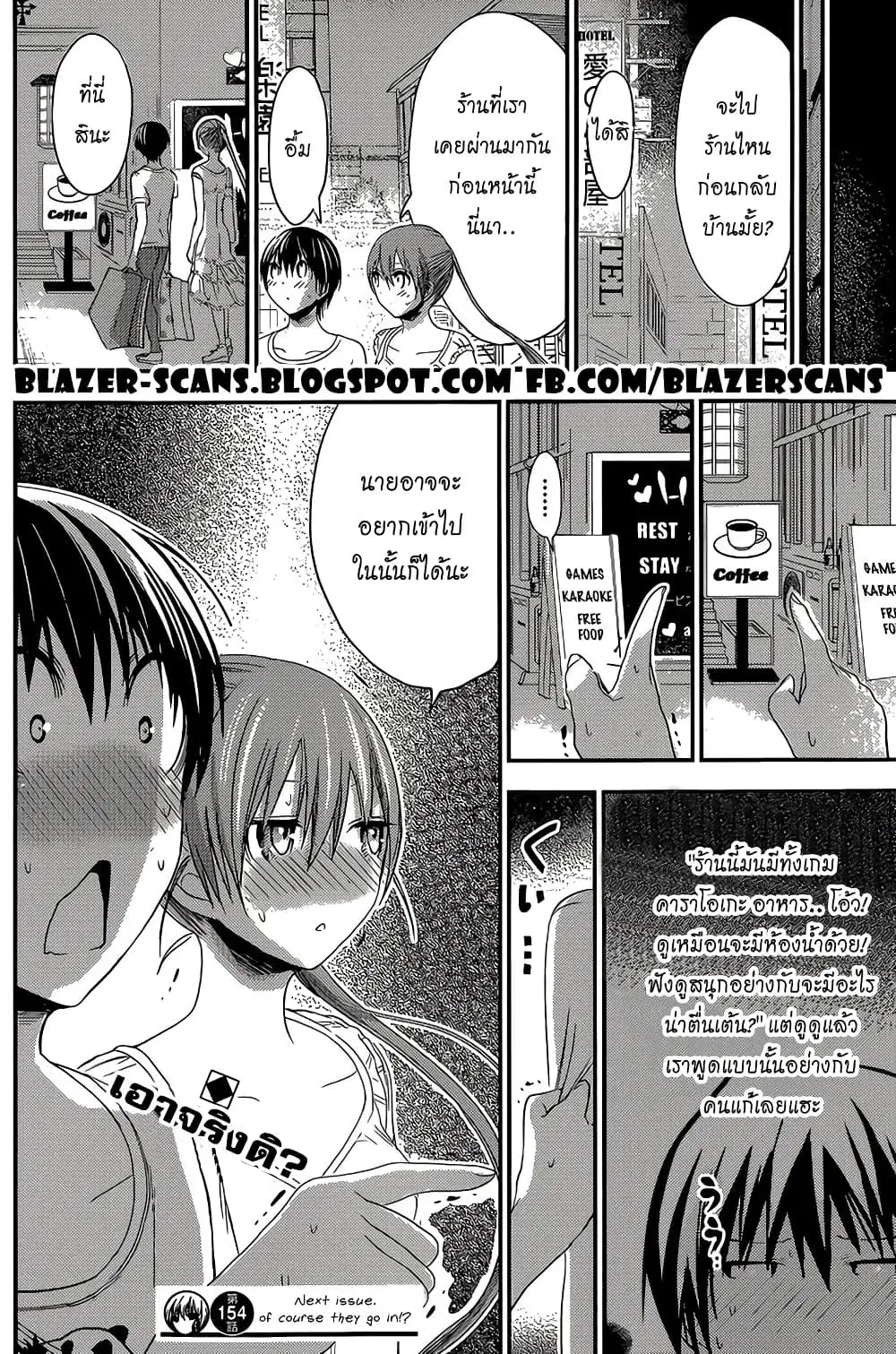 Minamoto-kun Monogatari ตอนที่ 154 — หน้า 8 จาก 9