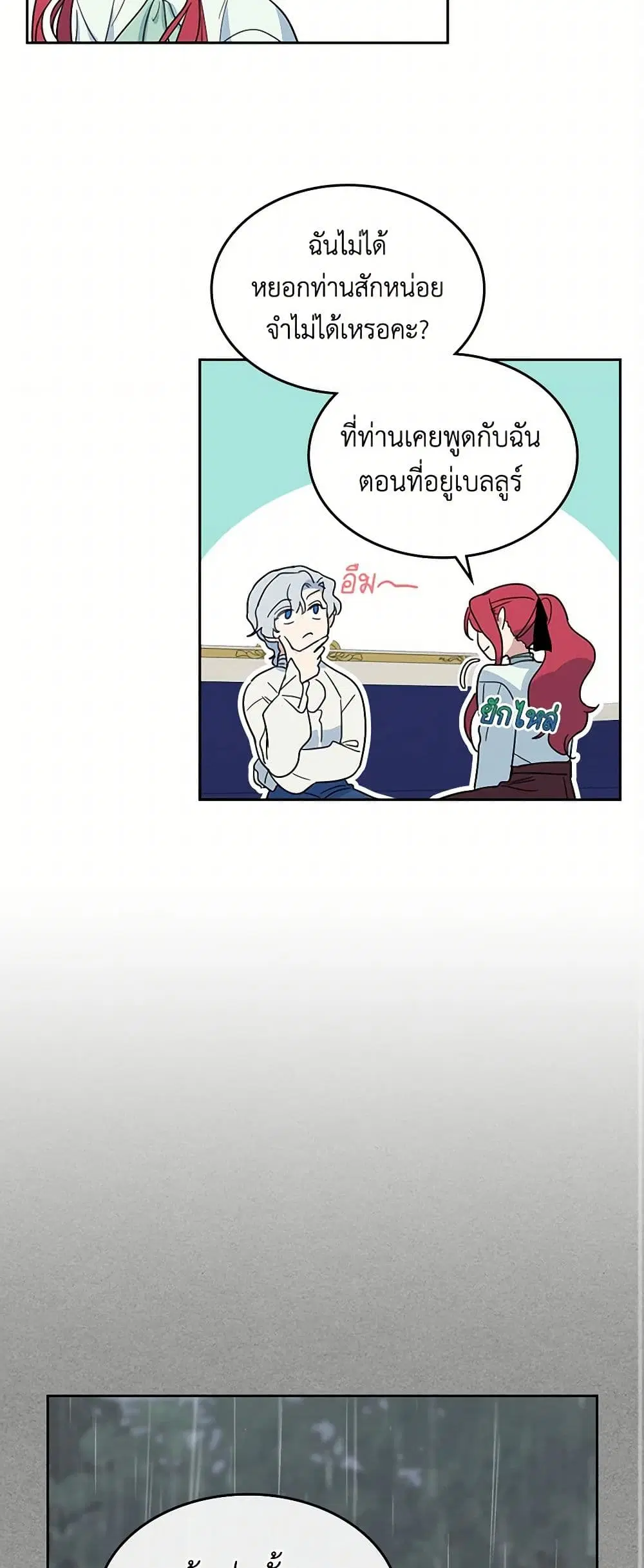The Lady and the Beast ตอนที่ 58 — หน้า 28 จาก 39