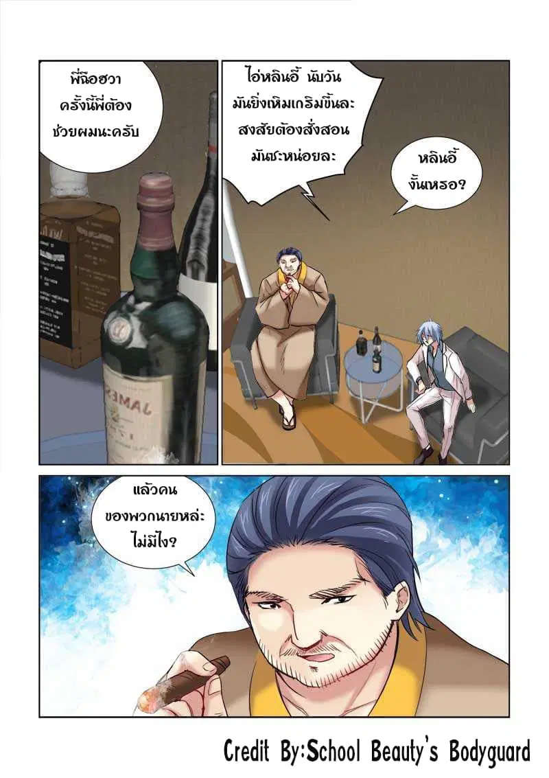 School Beauty’s Bodyguard ตอนที่ 164 — หน้า 3 จาก 8