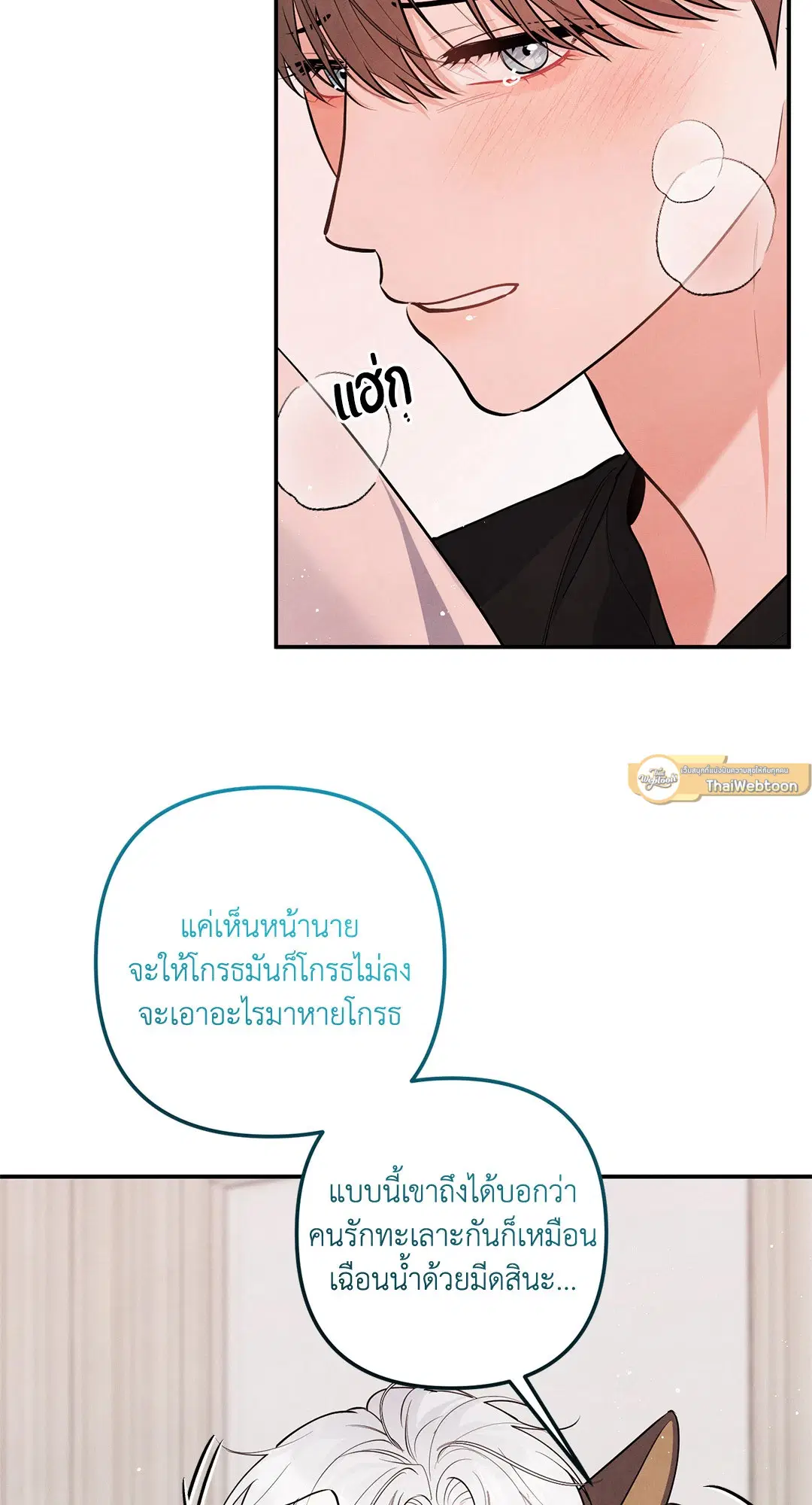 Roses and Champagne ตอนที่ 73.05 — หน้า 44 จาก 56