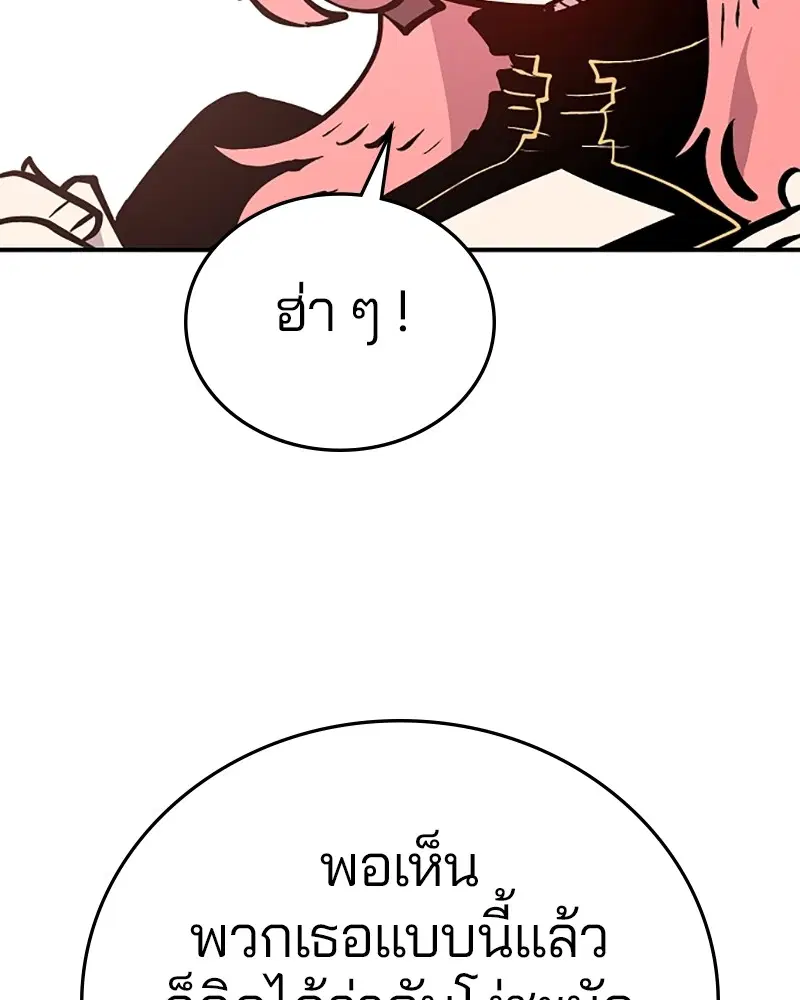 The Player ตอนที่ 138 — หน้า 98 จาก 168