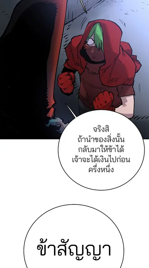 The Player ตอนที่ 13 — หน้า 80 จาก 93