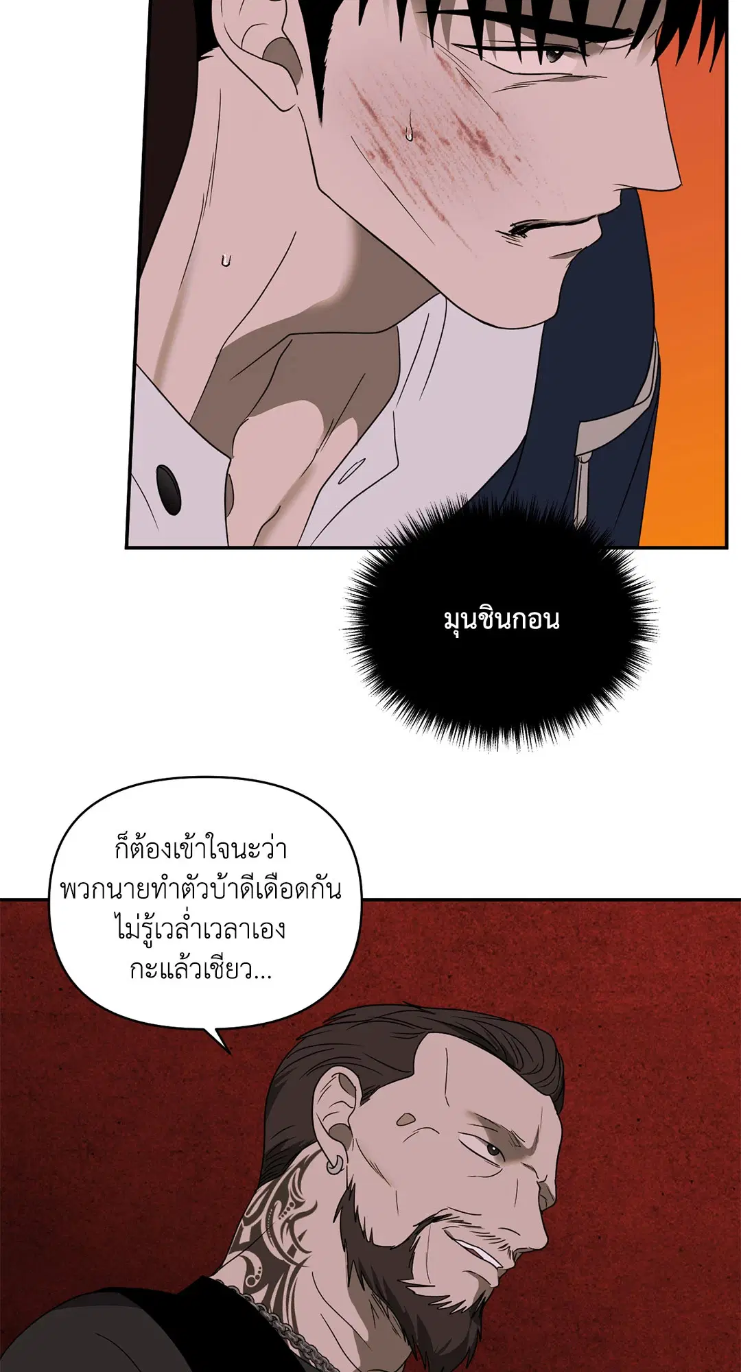 Shutline ตอนที่ 76 — หน้า 20 จาก 44