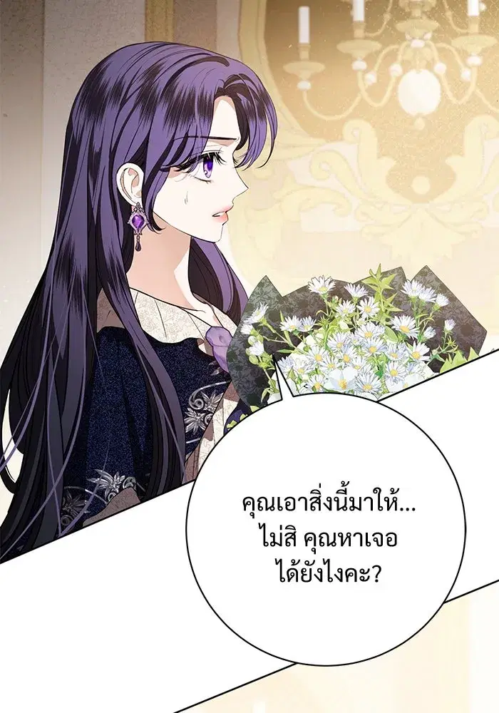 To My Husband’s Mistress ตอนที่ 85 — หน้า 38 จาก 111