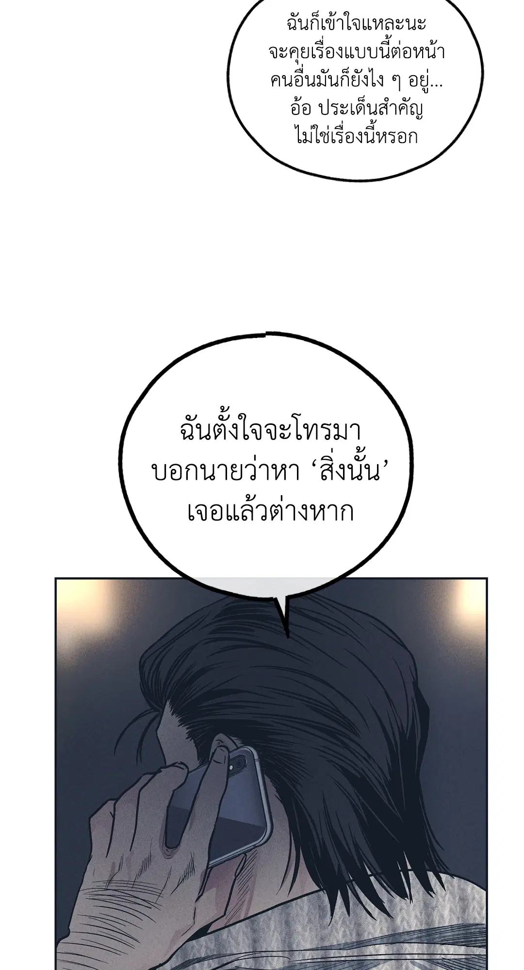 PAYBACK ตอนที่ 50 — หน้า 62 จาก 88