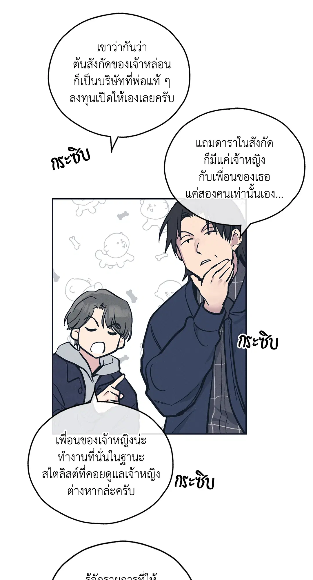 PAYBACK ตอนที่ 47 — หน้า 14 จาก 74