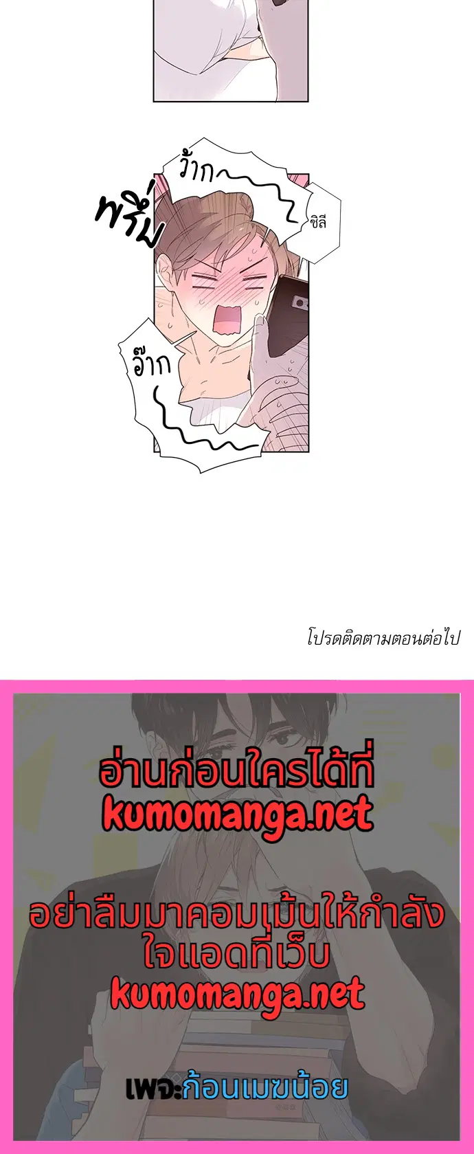 4 Week Lovers ตอนที่ 25 — หน้า 38 จาก 38