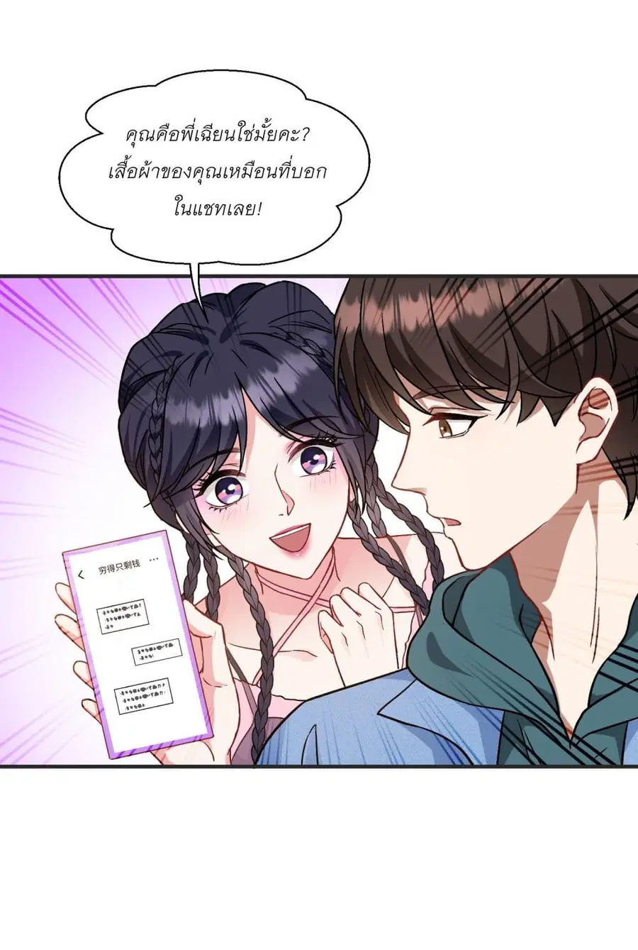 Became a Billionaire After Dog Licking Improperly ตอนที่ 5 — หน้า 7 จาก 45