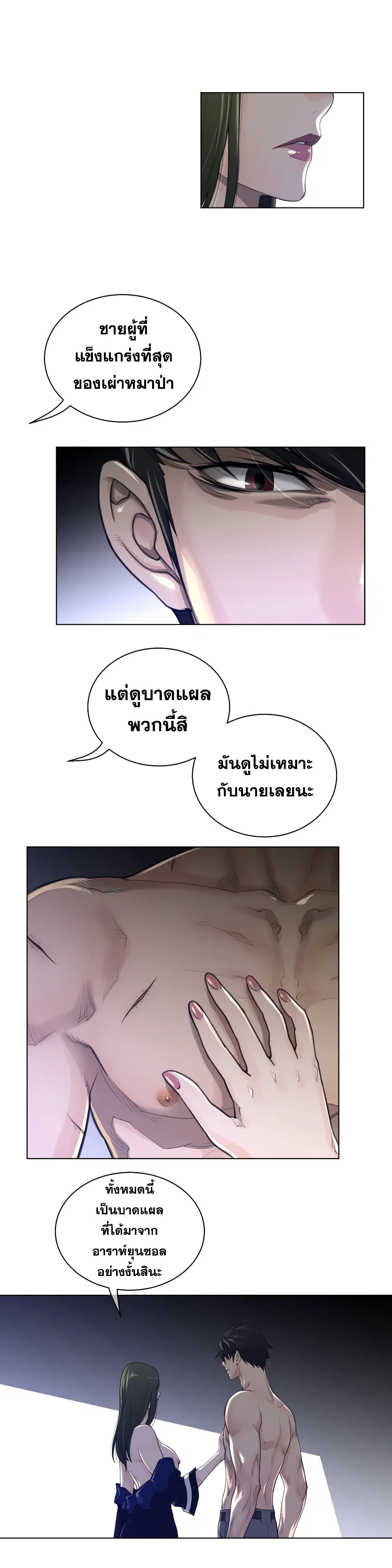 Perfect Half ตอนที่ 68 — หน้า 12 จาก 20