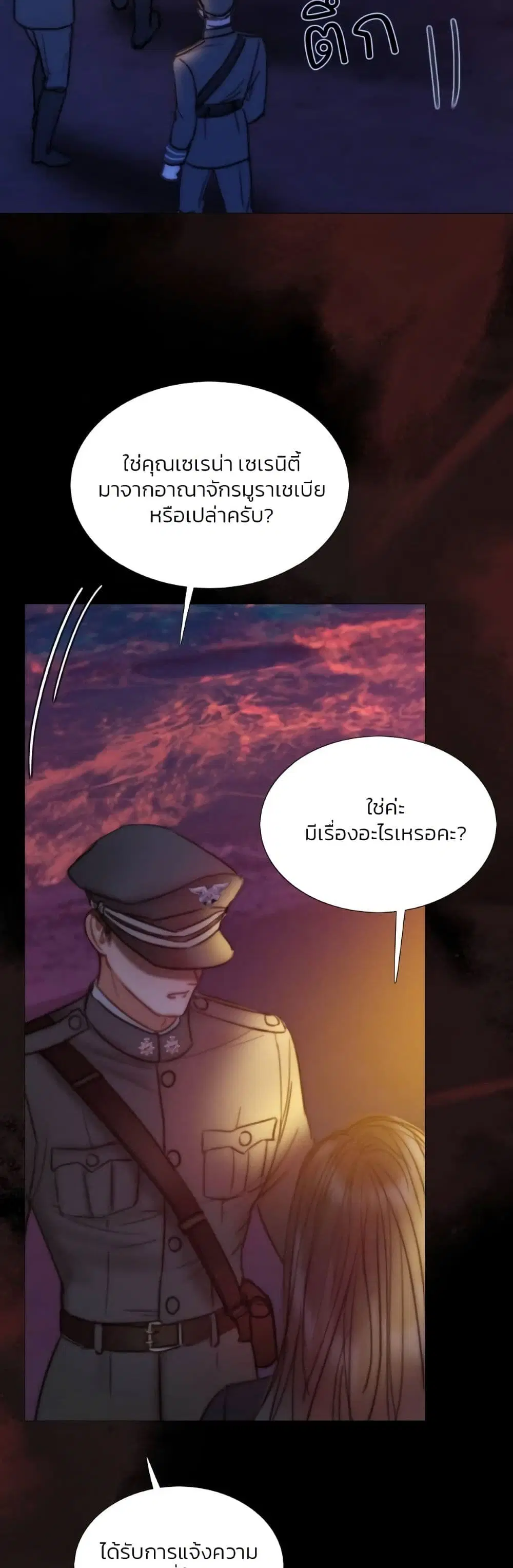 Serena ตอนที่ 99 — หน้า 55 จาก 62