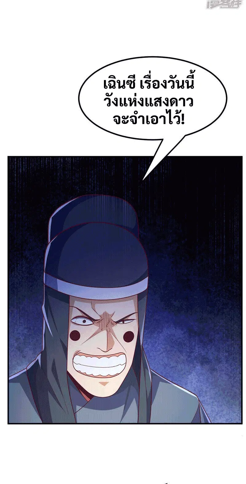 Wu Ni ตอนที่ 229 — หน้า 37 จาก 38