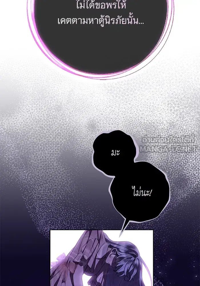 To My Husband’s Mistress ตอนที่ 87 — หน้า 90 จาก 123