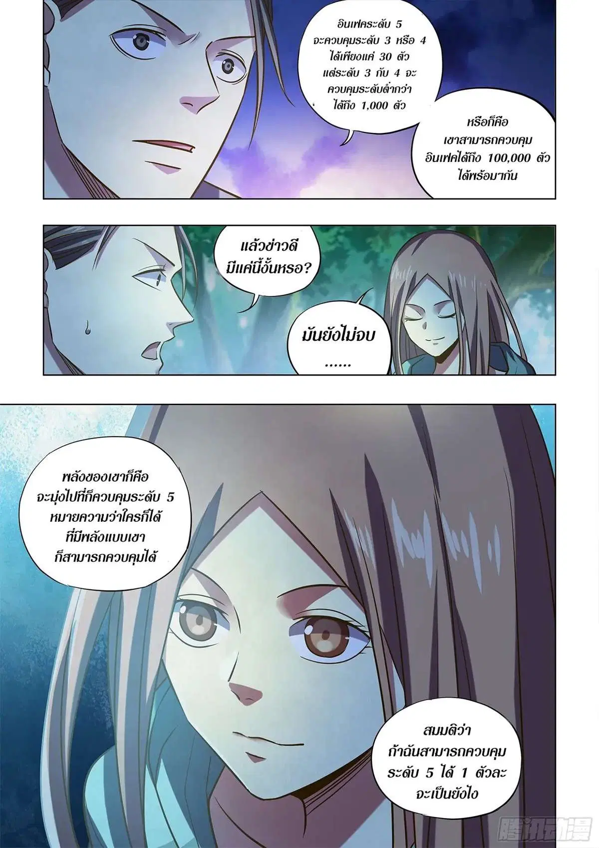 The Last Human ตอนที่ 476 — หน้า 8 จาก 16